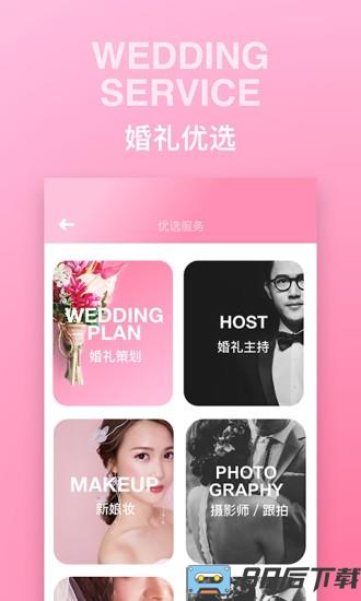 婚礼时光app