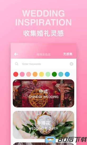 婚礼时光app