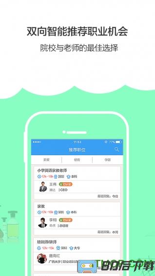 老师直聘app