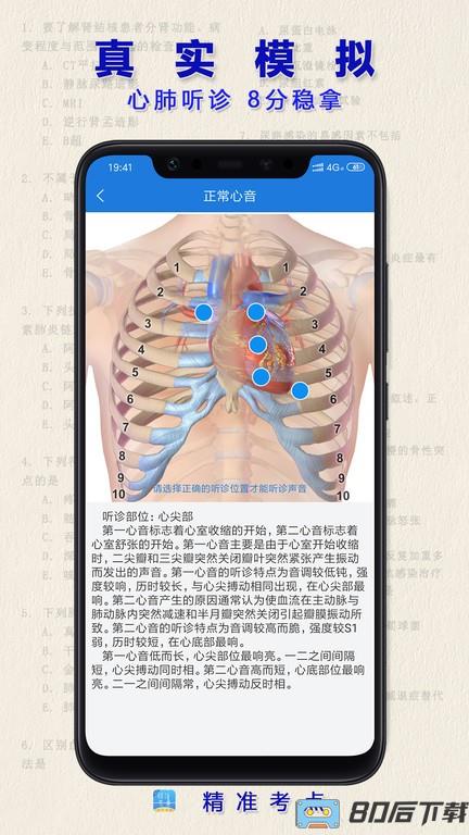 助理医师考试题库app