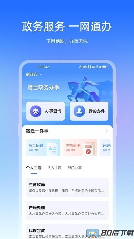 宿心办app