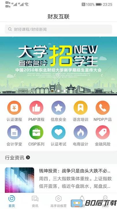 财友互联app