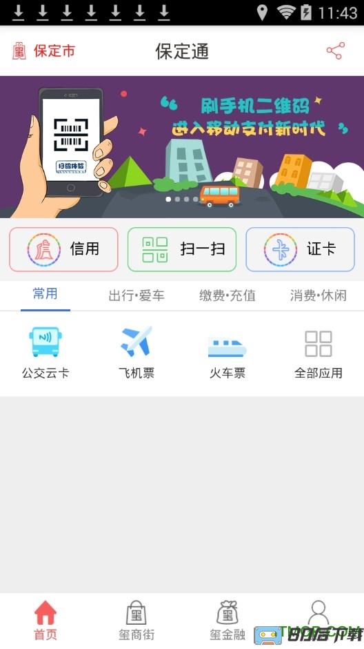 保定通公交云卡