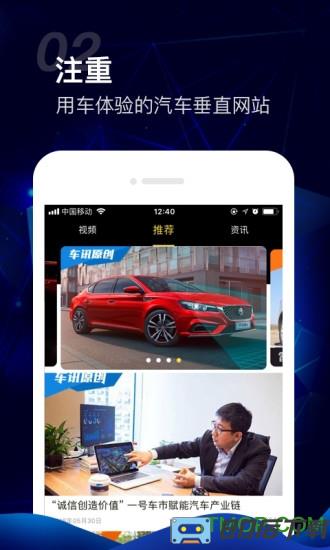 车讯网app