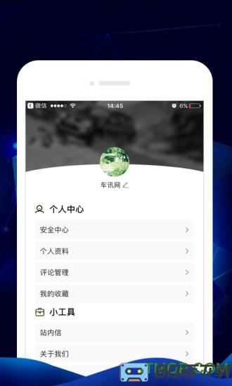 车讯网app