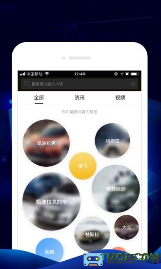 车讯网app