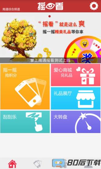 掌上南通app