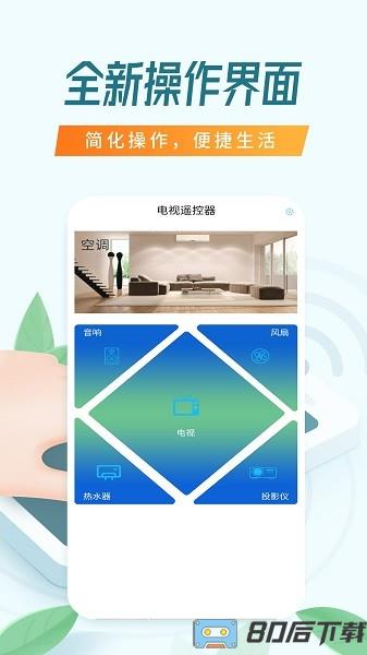 电视遥控器投屏下载