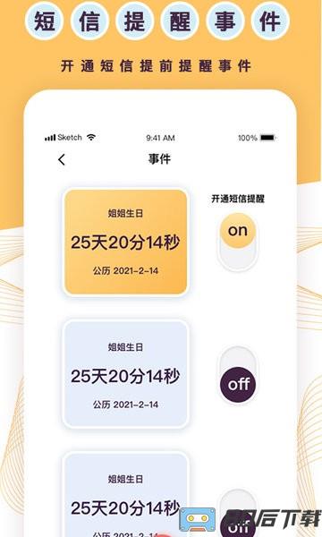 全能标准倒数日app