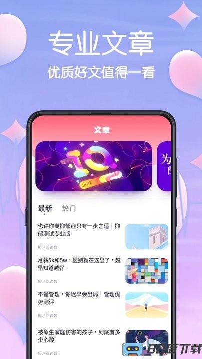 MBTI心理测试手机版