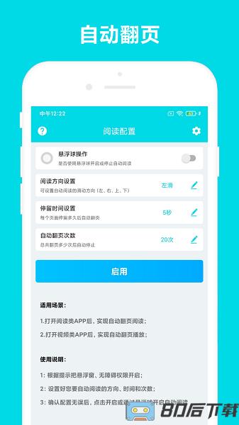 全自动阅读软件app