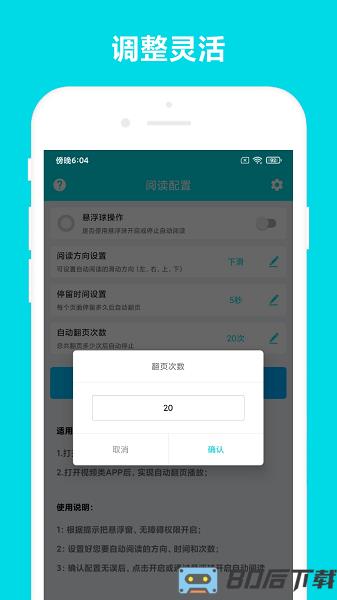 全自动阅读软件app