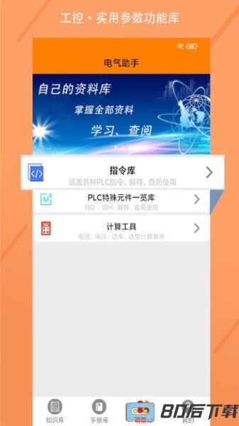 电气助手app