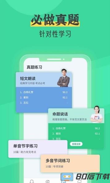 普通话测试自考王app