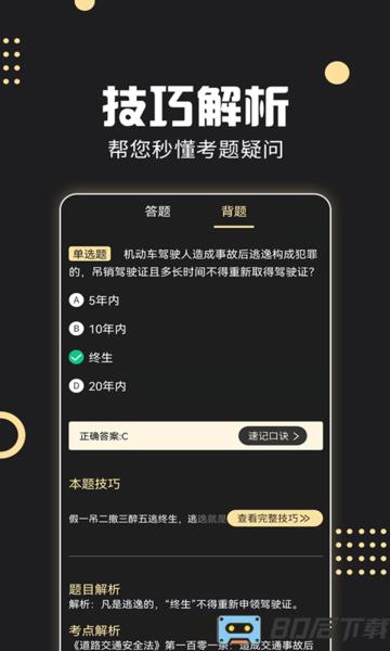 驾考专家app