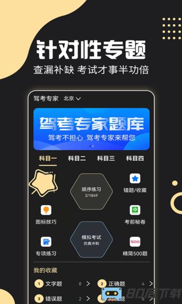 驾考专家app