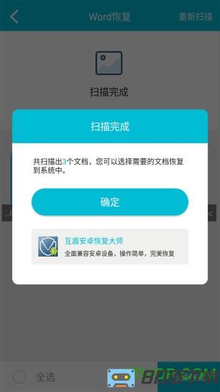 手机数据恢复大师app