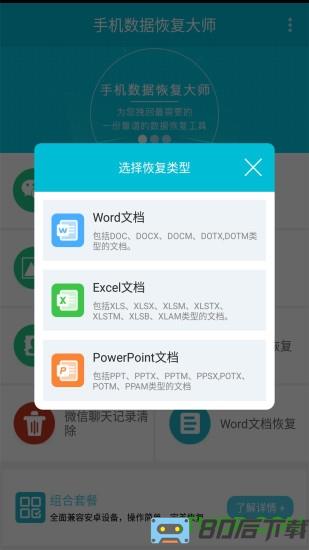 手机数据恢复大师app