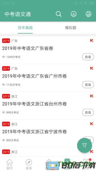 中考语文通app