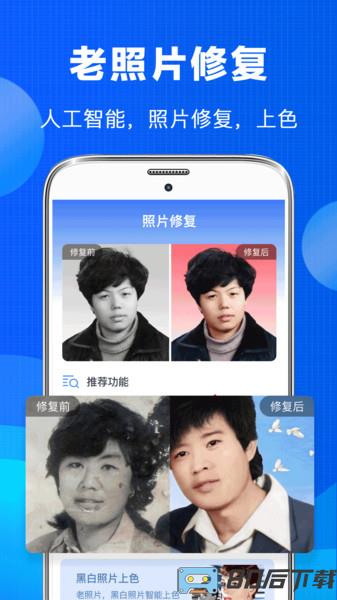 老照片恢复app