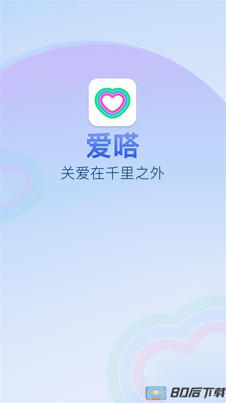 爱嗒