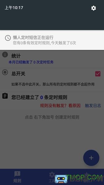 懒人定时短信