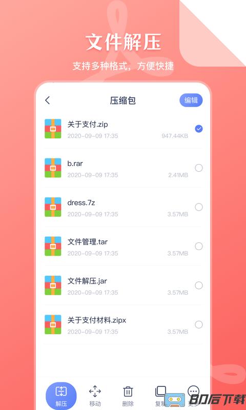 万能zip文件管理app