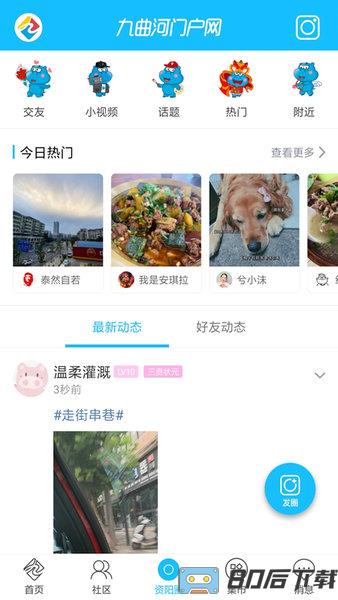 九曲河门户网app