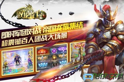 驭龙骑士团游戏乐嗨嗨版