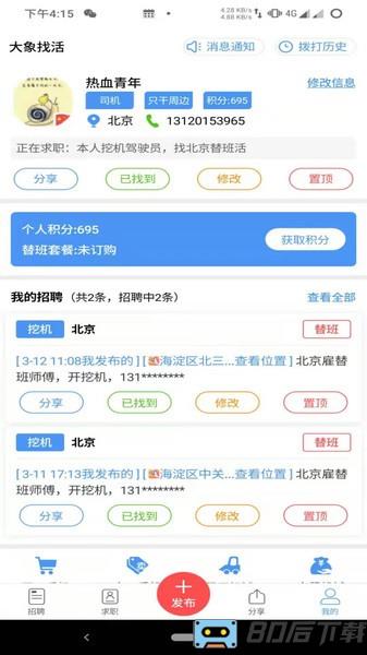 大象找活挖机招聘app