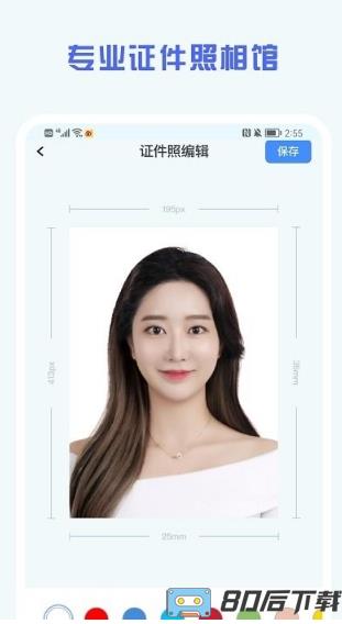 证件照精修馆软件