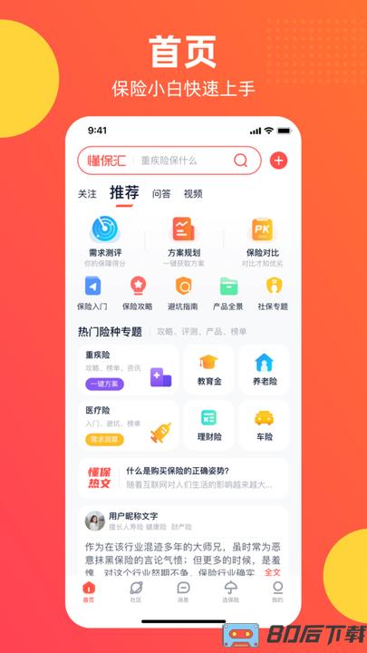 懂保汇app下载