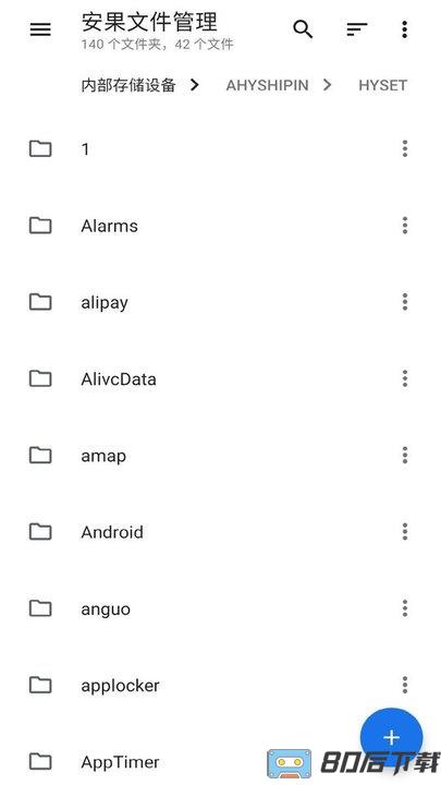 安果文件管理app下载