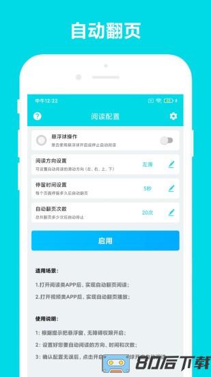 自动阅读助手app