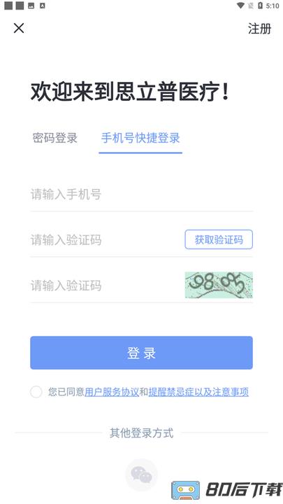 思立普医疗app