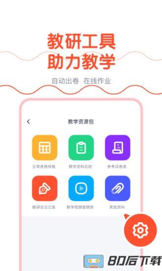 樱花斩教师版app