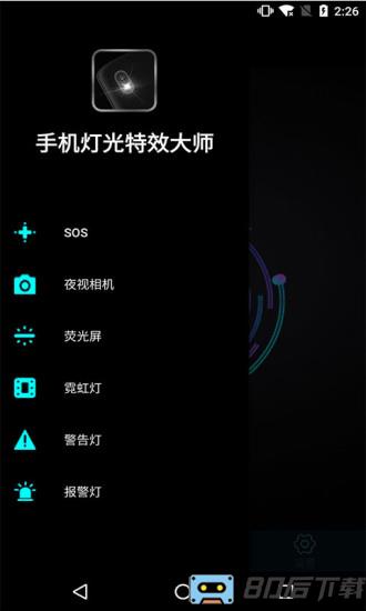 手机灯光特效大师