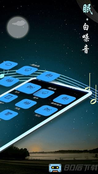 睡眠助眠音乐app