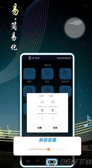 睡眠助眠音乐app