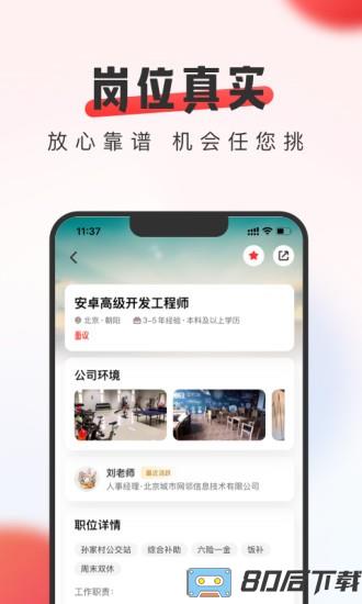 英才直聘app