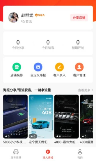 阳光车达人app