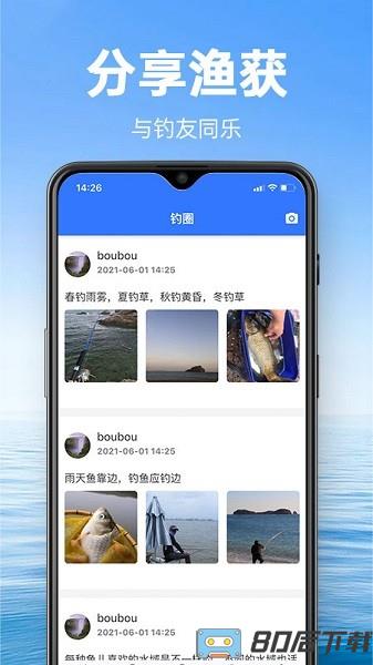 钓鱼通app下载