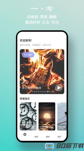 一念白噪音官方版