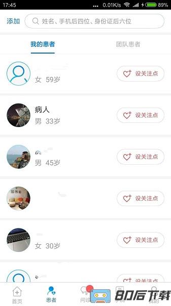 帕为医生app