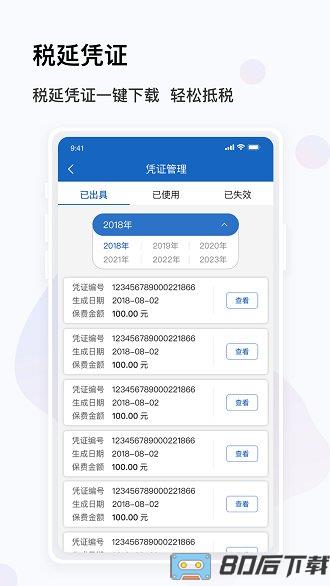 金事通app最新版