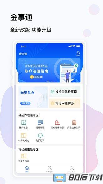 金事通app最新版