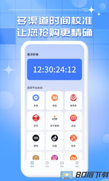 oneclock悬浮秒表app