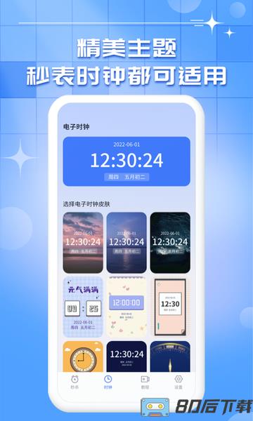 oneclock悬浮秒表app