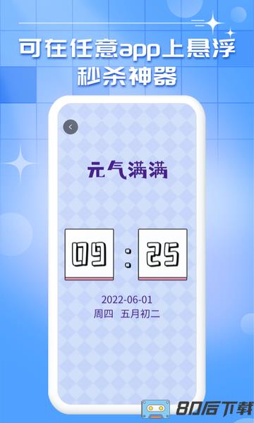 oneclock悬浮秒表app