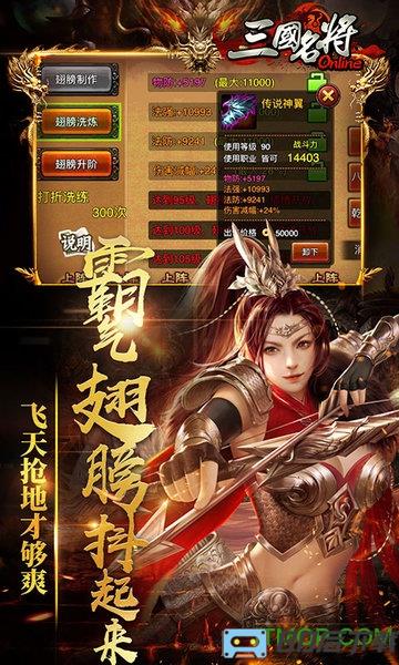 天拓三国名将bt版